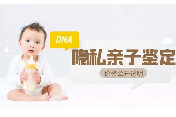 长治个人DNA亲子鉴定收费情况,长治匿名亲子鉴定具体的流程