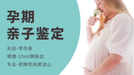 [长治]怀孕了如何鉴定孩子生父是谁,长治无创孕期亲子鉴定大概价格