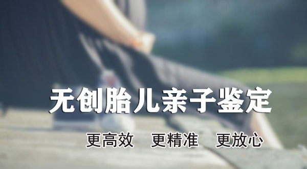 长治孕期亲子鉴定到哪里,