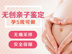 长治胎儿如何做血缘检测，长治无创产前亲子鉴定收费多少