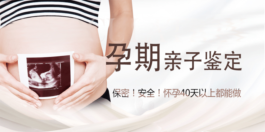[长治]怀孕了怎么鉴别宝宝是谁的,长治无创孕期亲子鉴定收费明细
